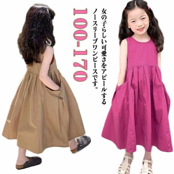 キッズ ワンピース ロングワンピース 女の子 マキシ丈 100 140 夏物 120 ドレス 韓国風...