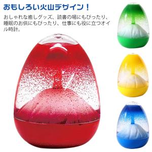 火山 オイルタイマー 2個セット 砂時計 オイル...の商品画像