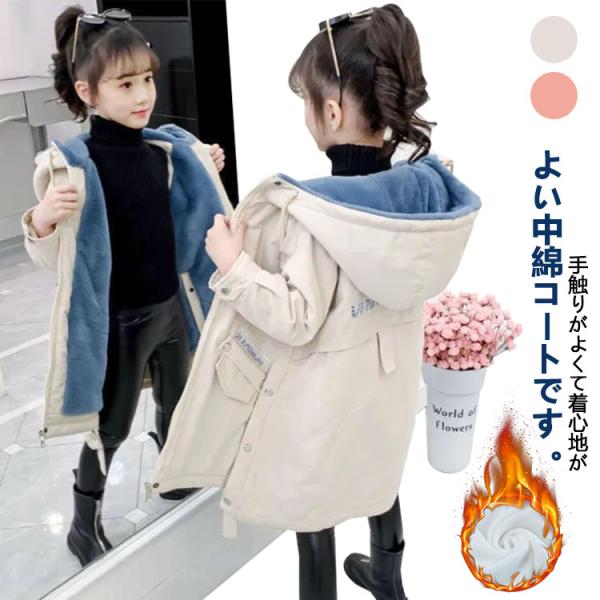 裏起毛 中綿ジャケット 子供服 キッズ コート 女の子 フード付き アウター ブルゾン 無地 厚手 ...