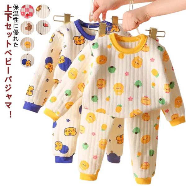 長袖 ベビー パジャマ 厚手 上下セット キッズ 赤ちゃん 綿 部屋着 コットン 秋冬 ルームウェア...