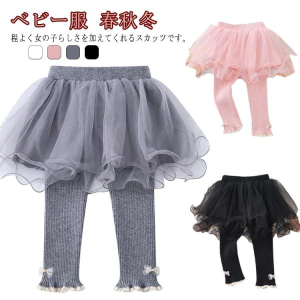 スカッツ レギンス付き ボリュームチュール 子供服 ボトムス 裏起毛 裏起毛なし リポン付き 女の子...