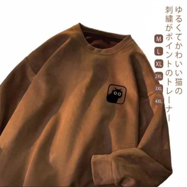 トレーナー スウェット レディース メンズ トップス ねこ ネコ 黒猫 ワンポイント リブ プルオー...