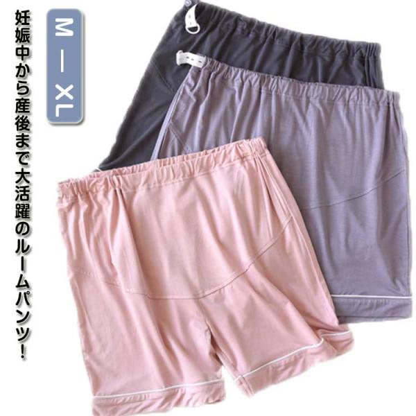ルームパンツ ショートパンツ ハーフズボン 婦人 ハーフパンツ パジャマ 妊娠 マタニティ ママ 産...