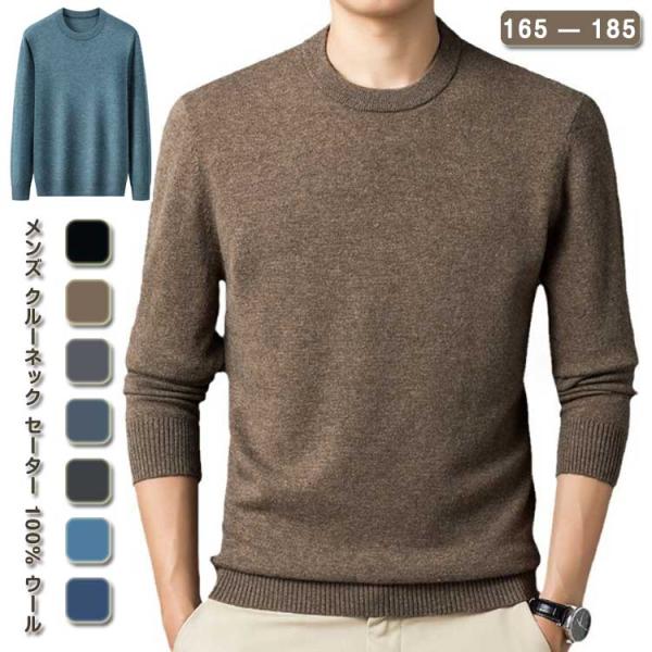 メンズ クルーネック セーター 100% ウール 長袖リブ ソフト カジュアル ベースレイヤー セー...