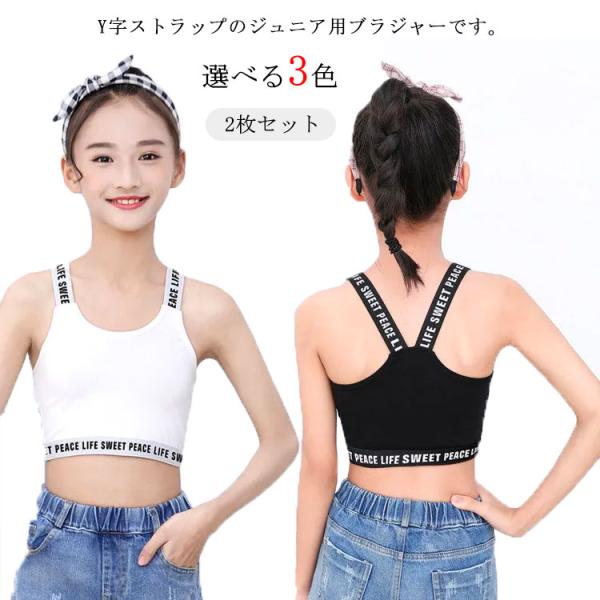 2枚セット ジュニアブラ キッズブラ ブラジャー 送料無料 スポーツブラ スポブラ 綿 タンクトップ...