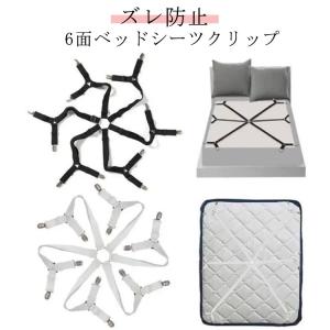ずれ防止 ベッドシーツクリップ 調節可能 滑り止...の商品画像