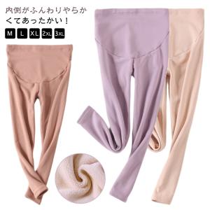 裏起毛 マタニティパジャマ マタニティパジャマ ルームウェア 入院 厚手 マタニティウェア 妊婦服 レディース レギンス 産前産後 暖かい 秋 冬