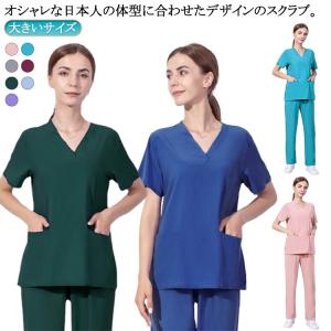上下セット 女性 レディース ナース服 メンズ 男性 介護士 スクラブセット ユニフォーム スクラブ 女性用 医師 半袖 白衣 大きいサイズ パンツ