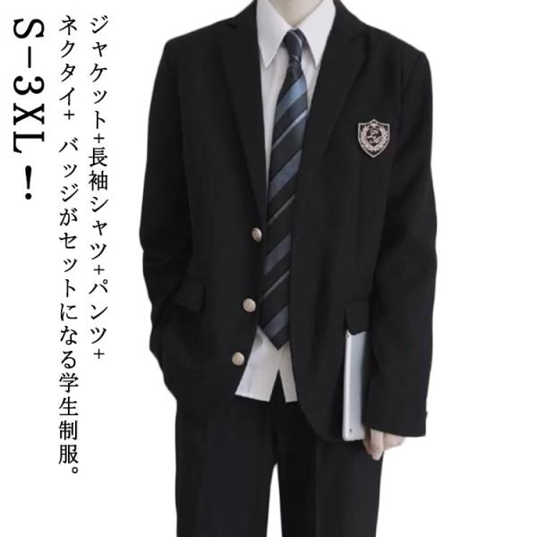 ブレザー 長袖 男子 ロングパンツ 無地 男子高校制服 スクールジャケット ネクタイ スーツ 学生服...