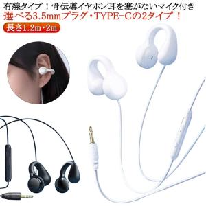 TYPE-C 有線イヤホン 耳を塞がない テレワーク 白 骨伝導ヘッドフォン 骨伝導イヤホン 骨伝導イヤホン オープンイヤー 開放型 イヤホン ながら