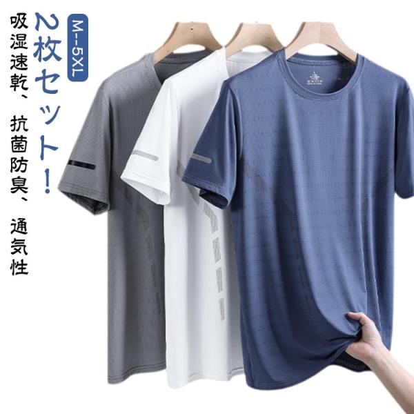 吸汗速乾 2枚セット！トップス UVカット Tシャツ 夏用 メンズ 半袖 接触冷感 2枚セット！トッ...