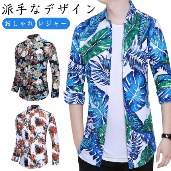 30代 カジュアルシャツ アロハシャツ 総柄シャツ 花柄シャツ アロハシャツ 細身 アロハ 長袖シャ...