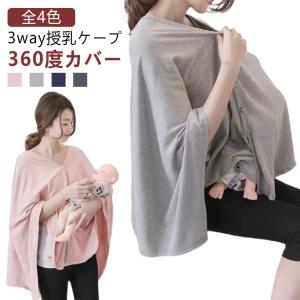綿 マルチケープ 授乳ポンチョ ポンチョタイプ ...の商品画像