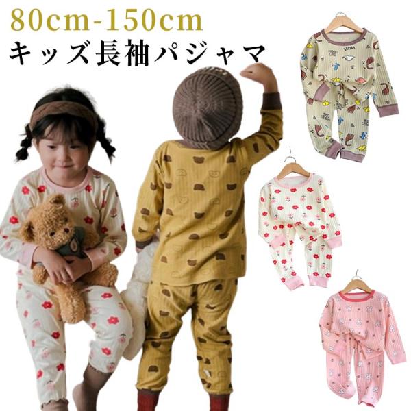 部屋着 男の子 子供 キッズパジャマ キッズパジャマ 綿 子供服 ベビーパジャマ ルームウェア 女の...