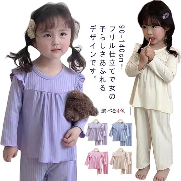 長ズボン 子供 上下セット パジャマ 長袖Tシャツ ルームウェア 薄手 春 子供服 ベビー ジュニア...