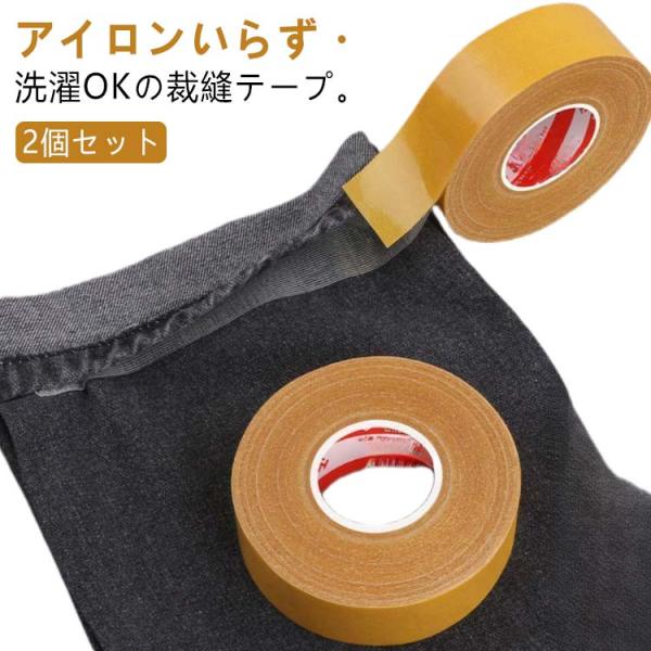 アイロン不要 布用 幅1cm/2cm 裁縫 裾上げテープ ミシン不要 合皮 裁縫テープ 裾上げ 両面...
