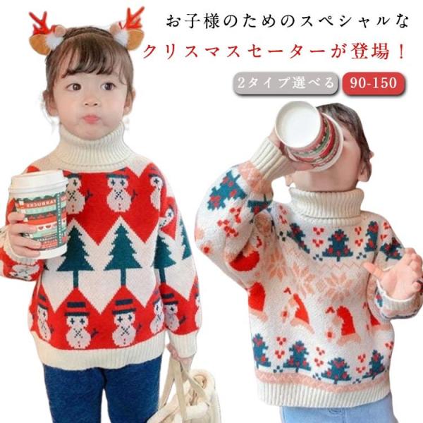 セーター ニットセーター クリスマスセーター クリスマス 女の子 クリスマスセーター 男の子 洋服 ...