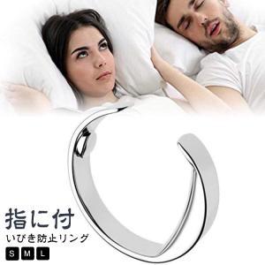 いびき防止リング シルバー イビキ防止 ツボ押し 鼾 指輪 つけるだけのイビキ対策 いびき防止リング いびき グッズ 小指 M L S 選べる3サイズ