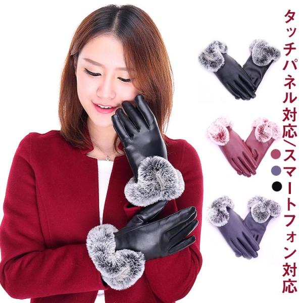 秋 防寒 自転車 フェイクラビットファー 手袋 タッチパネル対応 全指 レザー調 スマートフォン対応...