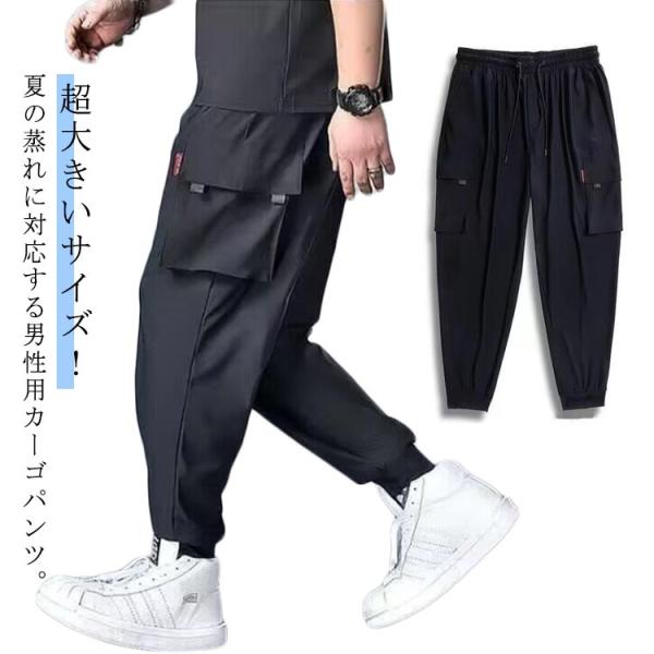 涼感 ワークパンツ ストレッチパンツ アイスシルク カーゴパンツ 超大きいサイズ 夏 薄手 ロングパ...