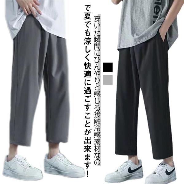 涼しい パンツ 接触冷感 メンズ 9分丈 夏用 スラックス ゆったり 吸水速乾 ズボン チノパン ワ...