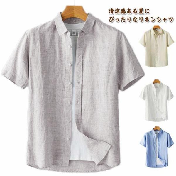 カジュアルシャツ メンズファッション 夏服 春服 トップス 夏 メンズ リネンシャツ 半袖 大きいサ...