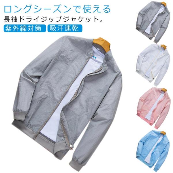 パーカー アウトドアジャケット 秋 立ち襟 薄手 ラッシュガード 紫外線対策 秋 吸汗速乾 冷房対策...