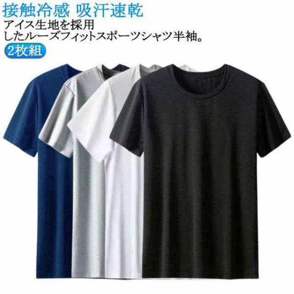 スポーツ 春物 半袖 2枚セット クール tシャツ メンズ 送料無料 サッカー 接触冷感 白 ジム ...