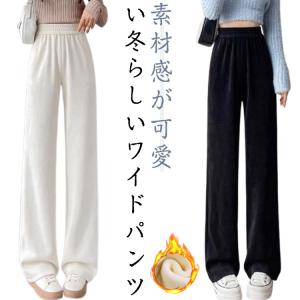 裏起毛 レディース 暖かい 秋冬 春秋冬 コーデュロイパンツ 韓国風 ロングパンツ リブ ワイドパンツ パンツ 冬 ウエストゴム 長め丈 ロングパンツ