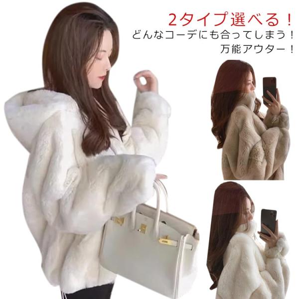 ファーコート 暖かい アウター 毛皮コート 2タイプ選べる レディース フェイクファー コート 立ち...