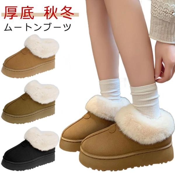 ショート丈 美脚 厚底 防寒 暖かい スノーブーツ 歩きやすい 防滑 もこもこ ムートンブーツ 疲れ...