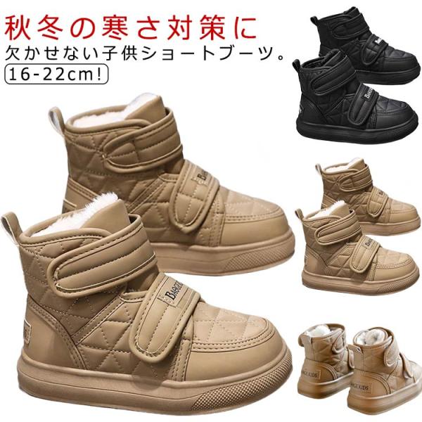 子供用ブーツ ブーツ キッズブーツ スノーブーツ マジックテープ ジュニアブーツ ショートブーツ 通...