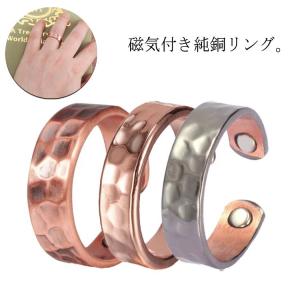 リング リング 純銅磁気 リング 指輪 磁気 メンズ シェディング対策 リング 純銅製 レディース 電磁波対策グッズ 電磁波対策 マグネット付き 純銅