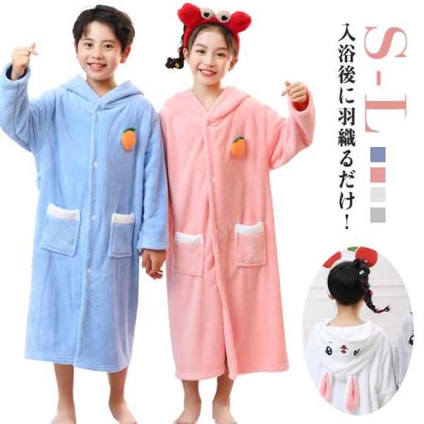 長袖 バスローブ フード付きバスタオル 子供 バスローブ 男の子 ポケットあり 女の子 前開き フー...