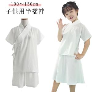 ガールズ 衿付き 単品 和装 速乾 半襦袢 子供用 着物 120 初心者 簡単 快適 衿付き 男の子 浴衣 白 着物 下着 肌着 Tシャツ 半袖 襦袢