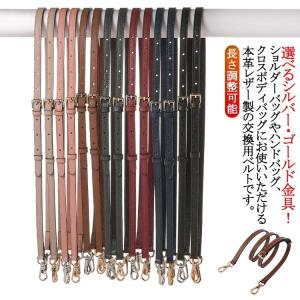 ショルダーストラップ 付け替え ショルダーベルト バッグ ショルダーバッグ ストラップ 幅1.2cm ショルダーバッグ 斜めがけ ゴールド金具 肩掛け