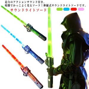 ライトセーバー LED最多ソード 全3色 ライトな刀 ライト