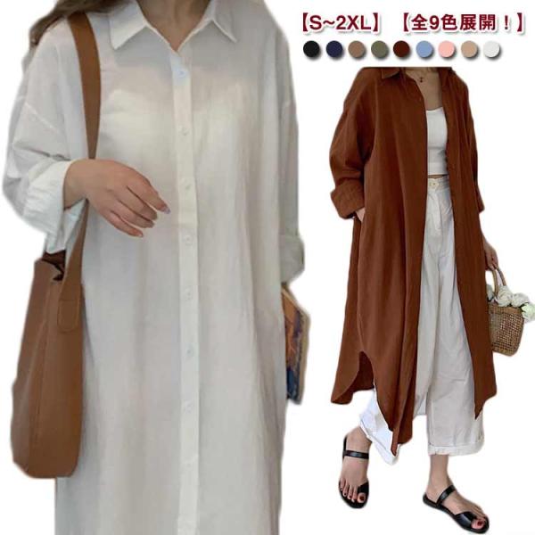 送料無料 綿 ロング シャツワンピース ロング丈 長袖 レディース 羽織り シャツ 襟つき ロング丈...