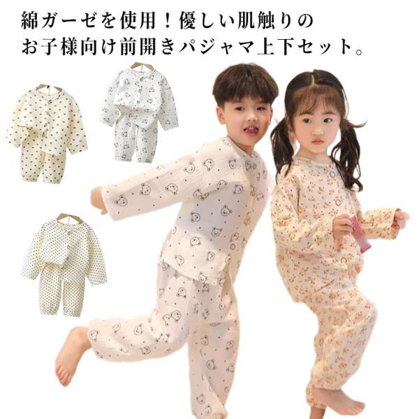 ジュニア キッズ ガーゼ 前開き パジャマ 部屋着 女の子 おしゃれ 秋 子供 ルームウェア 保育園...