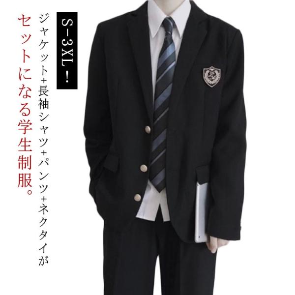 フォーマル ロングパンツ 無地 制服 男子 スクールジャケット ブレザー 4点セット スクールシャツ...