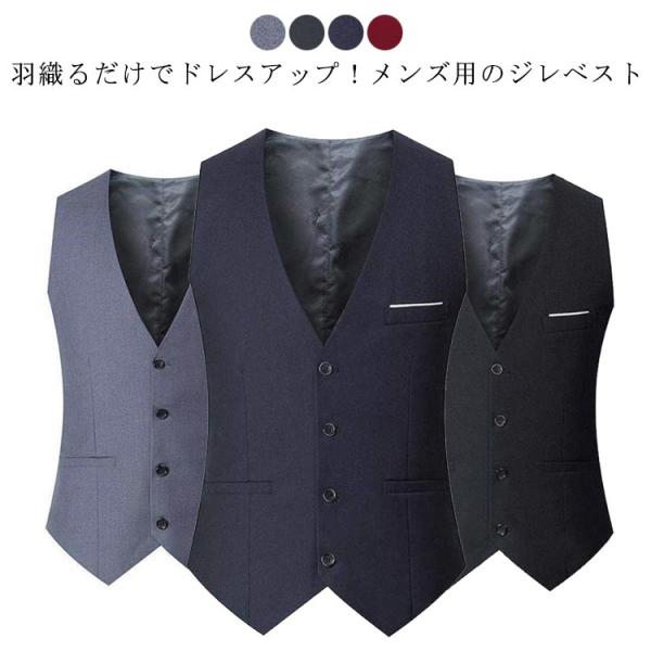 ベスト 結婚式 ジレー 着痩せ パーティー フォーマル 紳士服 チョッキ メンズ トップス 出張 ス...