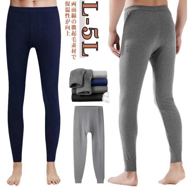 タイツ 冬対策 発熱 柔らか暖か 前開き 秋冬 メンズ 防寒 薄手 メンズ あったかインナー ももひ...