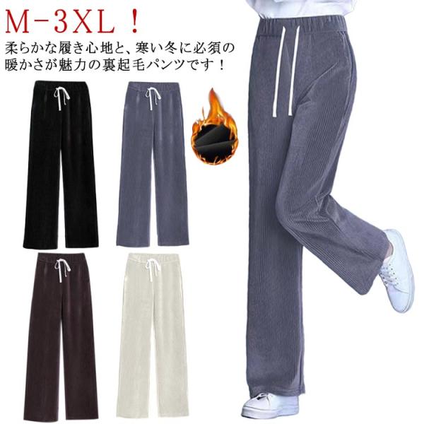 極暖 ワイドパンツ レディース カジュアル パンツ 秋 冬 裏ボア ハイウエスト リブパンツ コーデ...