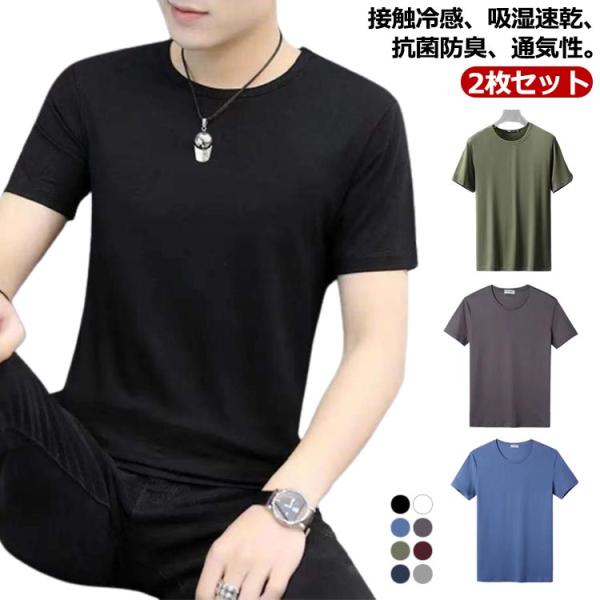 2枚セット！tシャツ メンズ 半袖 夏 夏用 接触冷感 半袖tシャツ アイスシルク 吸汗速乾 涼しい...