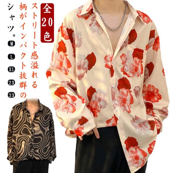 ストリート 長袖 シャツ カジュアルシャツ メンズ 柄シャツ 秋 前開き 長袖シャツ ゆったり 20...