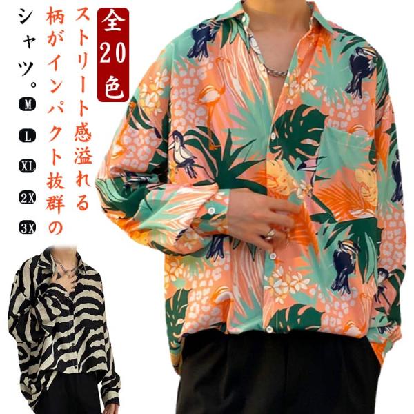 メンズ メンズ ゆったり 柄シャツ 前開き シャツ 秋 長袖 長袖シャツ トップス アウター オーバ...