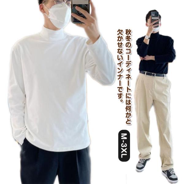 長袖tシャツ トップス 秋物 ゆったり メンズ 長袖 ロンt カットソー ハイネック インナー 白 ...