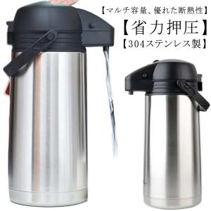 魔法瓶 保温卓上ポット 真空断熱ポット304ステンレス鋼 おしゃれ 1.6L 1.9L サーモポット 保温保冷 ティーポットコーヒーポット 大容量 3