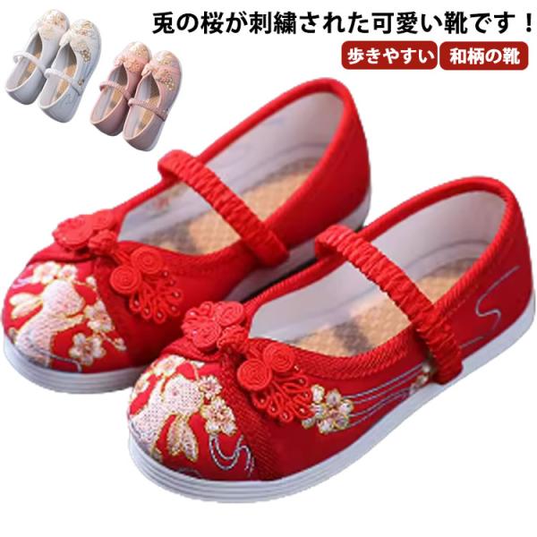 七五三 靴 草履 赤 キッズ 歩きやすい 痛くない草履 草履 子供靴 うさぎの刺繍 赤 ホワイト ピ...