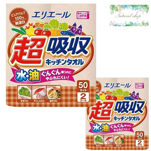 エリエール 超吸収キッチンタオル 無漂白 50カット×4ロール キッチンペーパー まとめ買い おまけ...